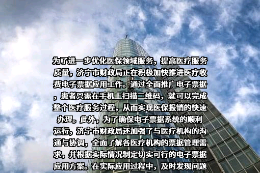 济宁市财政局