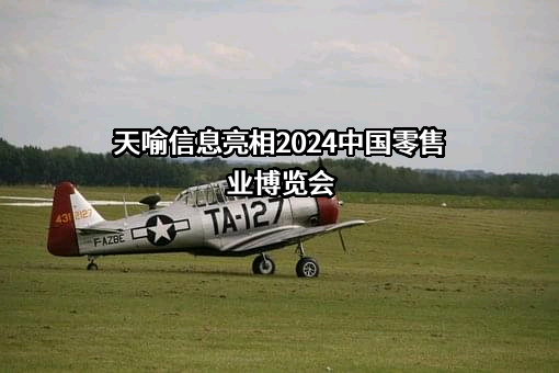 武汉天喻信息产业股份有限公司