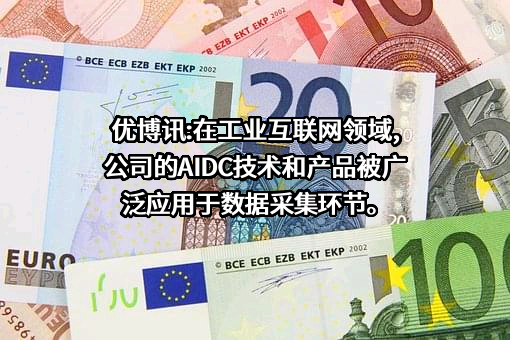 深圳市优博讯科技股份有限公司