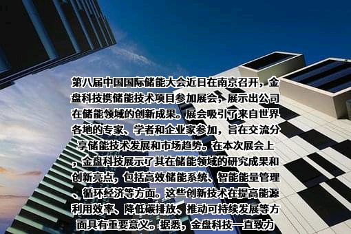 海南金盘智能科技股份有限公司