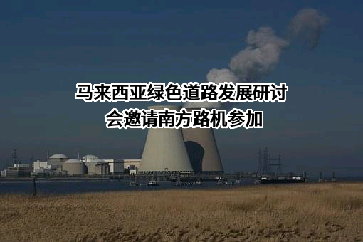 福建南方路面机械股份有限公司