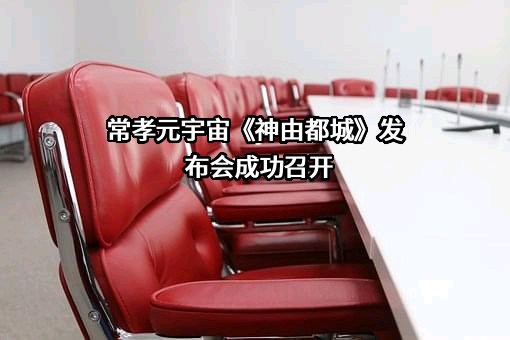 常州神由之星数字信息产业发展有限公司