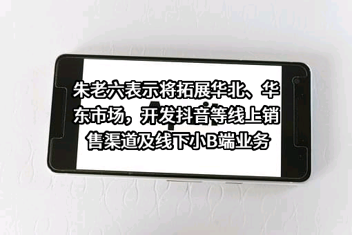 长春市朱老六食品股份有限公司