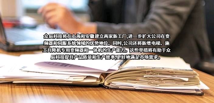 广东众辰科技有限公司