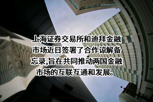上海证券交易所