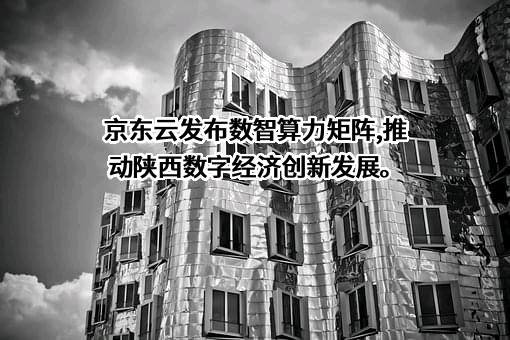 京东云计算有限公司
