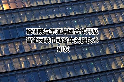 河南省交通规划设计研究院股份有限公司