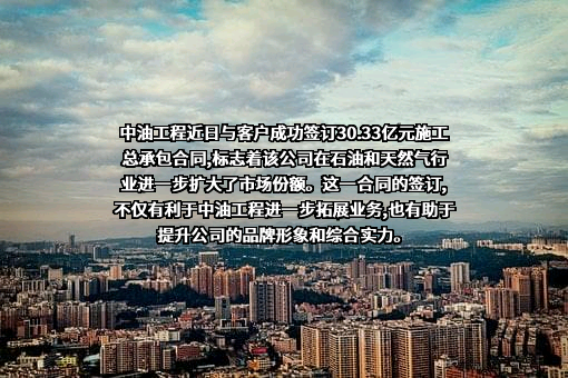 中国石油天然气第六建设有限公司
