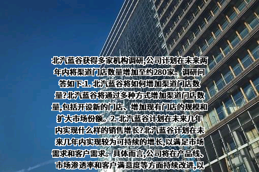 北汽蓝谷新能源科技股份有限公司