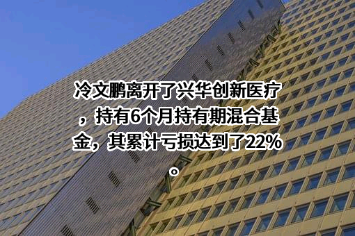 兴华基金管理有限公司