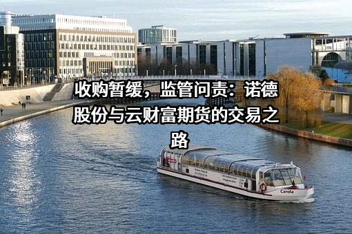 云财富期货有限公司
