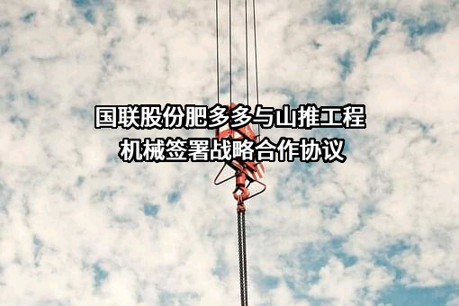 山推工程机械股份有限公司