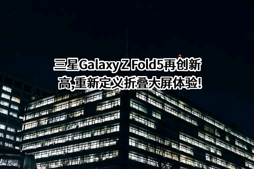 三星（中国）投资有限公司