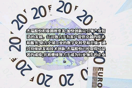 烟台杰瑞石油服务集团股份有限公司