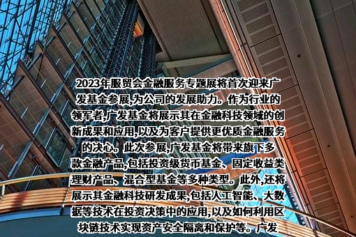 广发基金管理有限公司