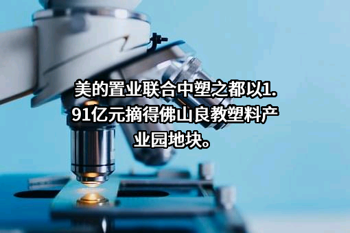 广东中塑之都供应链科技有限公司