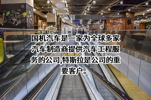 国机汽车股份有限公司