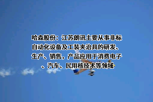江苏朗迅工业智能装备有限公司