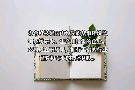 力合科技（湖南）股份有限公司