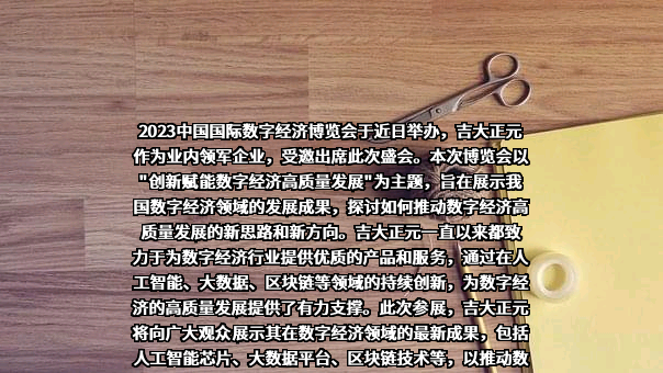 长春吉大正元信息技术股份有限公司