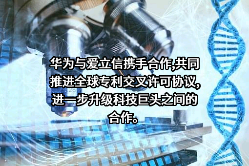 华为技术有限公司