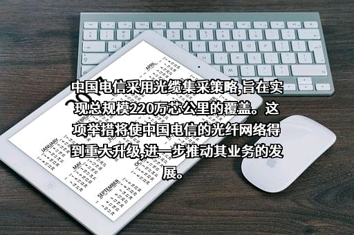 中国电信集团有限公司