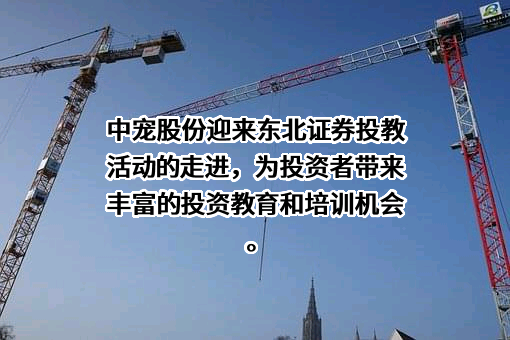 东北证券股份有限公司