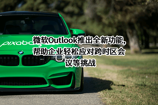微软（中国）有限公司