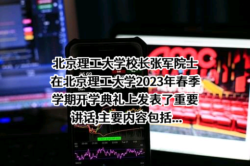 北京理工大学