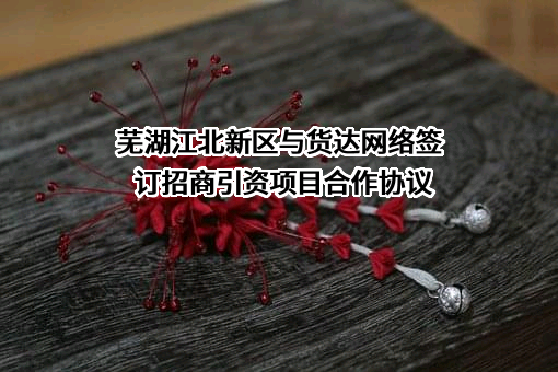 西安货达网络科技有限公司