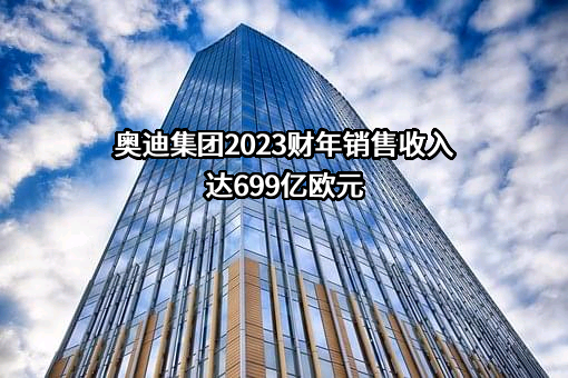 一汽奥迪销售有限责任公司