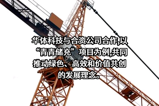 四川华体照明科技股份有限公司