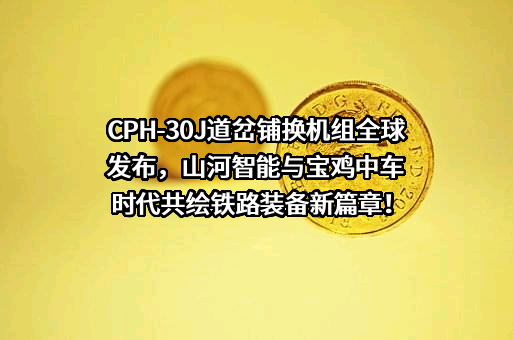 宝鸡中车时代工程机械有限公司