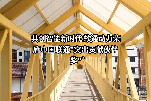 中国联合网络通信集团有限公司