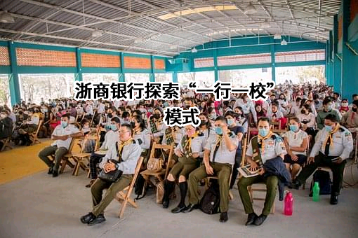 浙商银行股份有限公司
