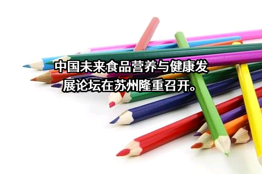 苏州市味知香食品股份有限公司