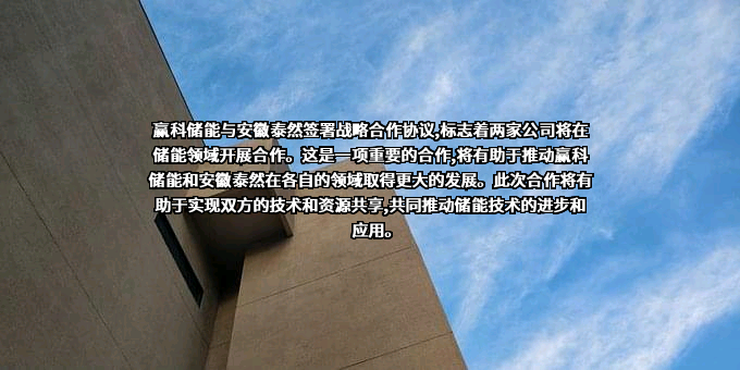 湖南赢科储能科技有限公司