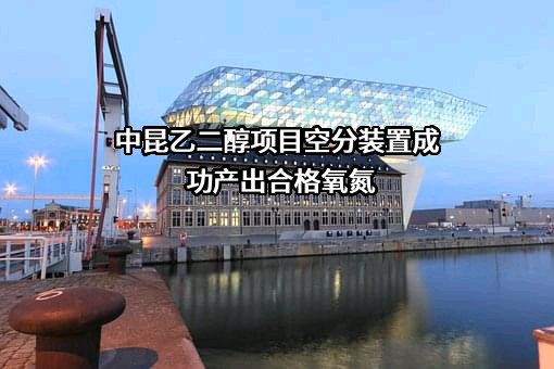 北方华锦联合石化有限公司