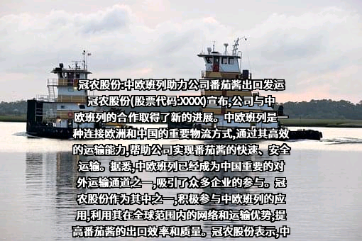 新疆冠农股份有限公司