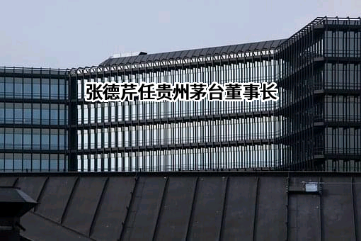 中国贵州茅台酒厂（集团）有限责任公司