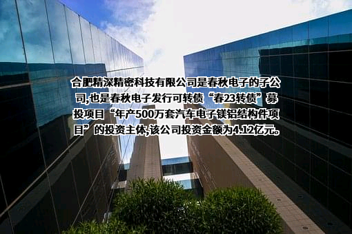 合肥精深精密科技有限公司