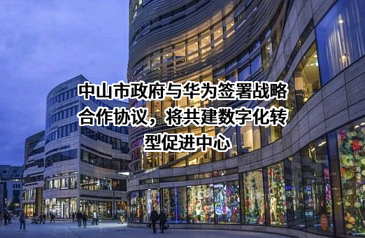 中山市人民政府