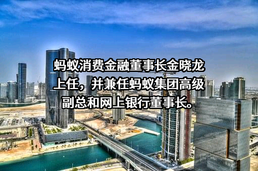 蚂蚁科技集团股份有限公司