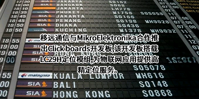 上海移远通信技术股份有限公司