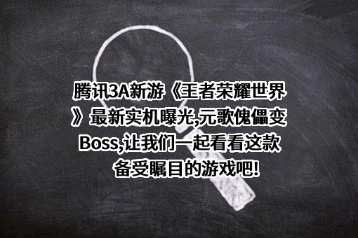 深圳市腾讯计算机系统有限公司