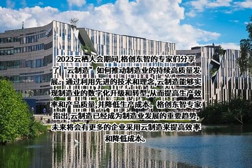 格创东智科技有限公司
