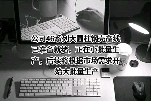苏州斯莱克精密设备股份有限公司