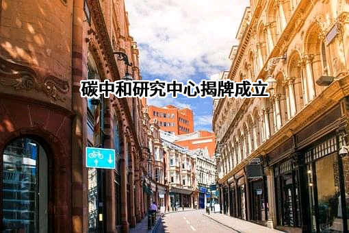 天津排放权交易所有限公司