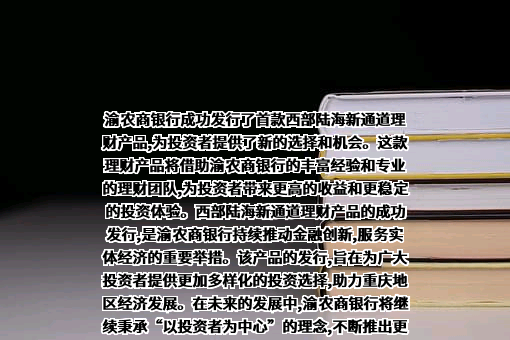 渝农商理财有限责任公司