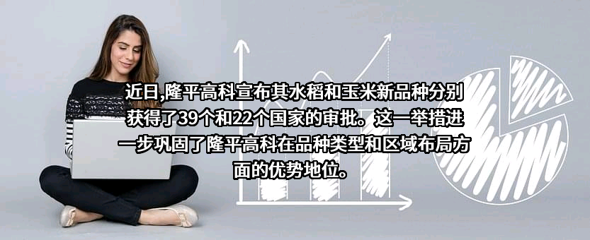 袁隆平农业高科技股份有限公司